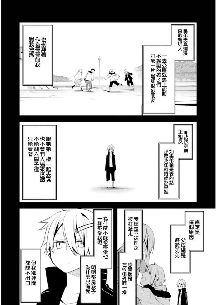 御神樂學園組曲 - 第08回(1/2) - 6
