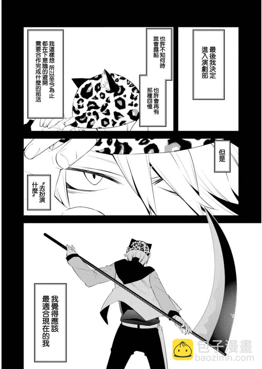 御神樂學園組曲 - 第08回(1/2) - 4