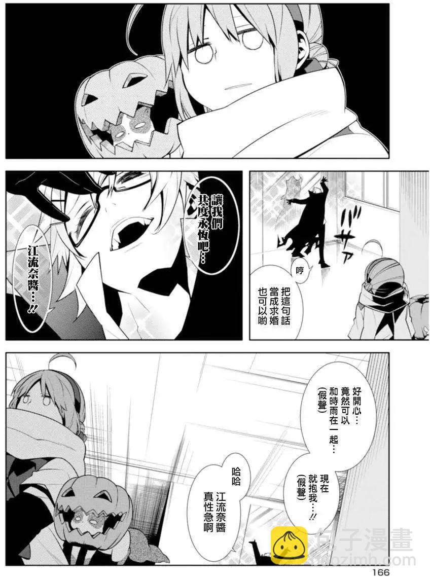 御神樂學園組曲 - 第08回(1/2) - 5