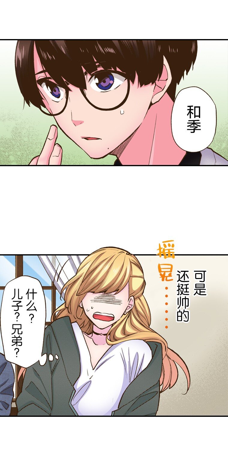 育神日記（彩色條漫） - 2 2(1/2) - 6