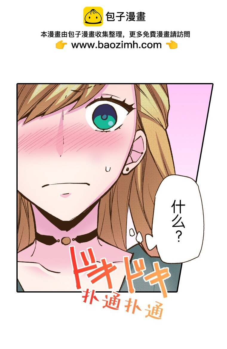 育神日記（彩色條漫） - 2 2(1/2) - 2