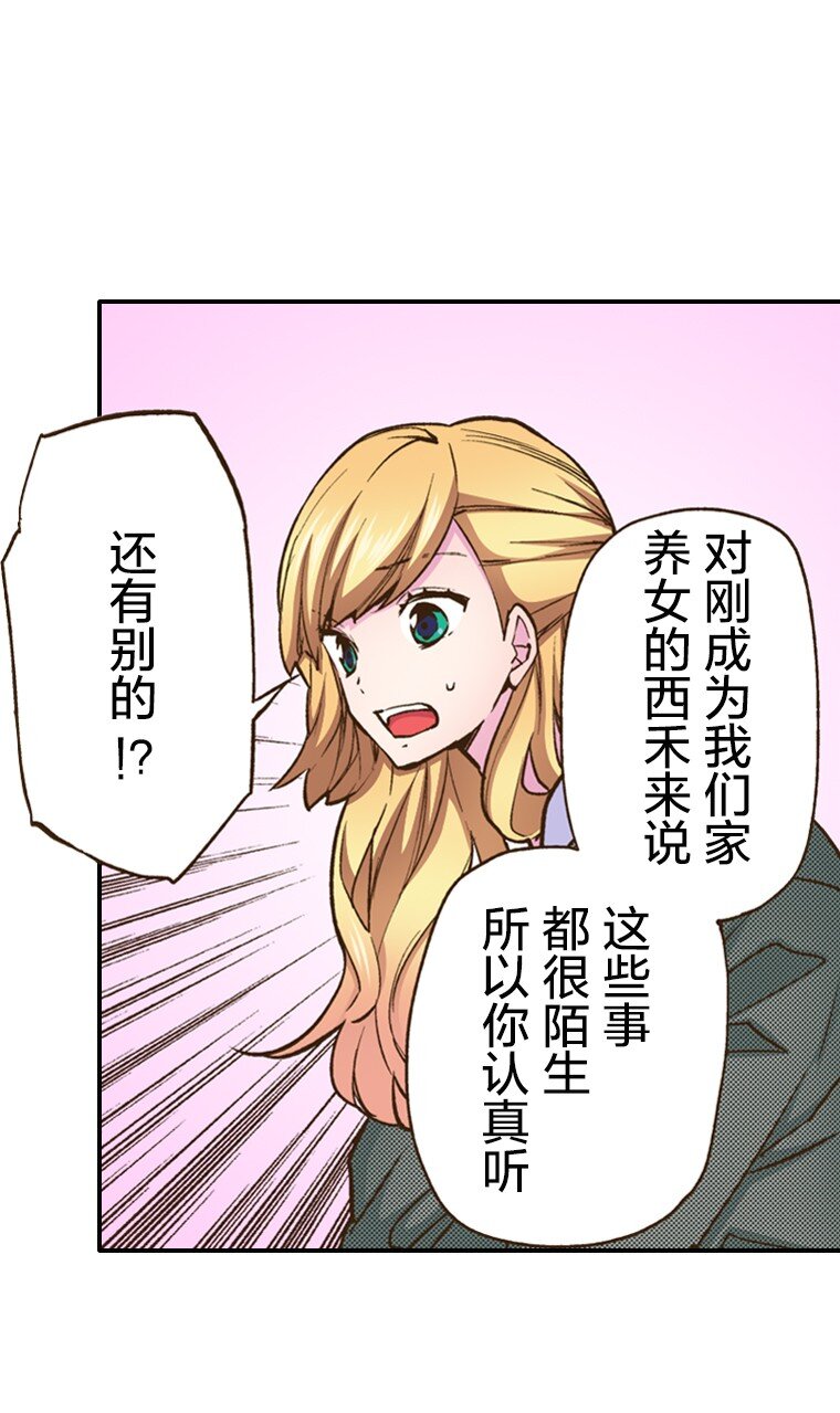 育神日記（彩色條漫） - 2 2(1/2) - 5