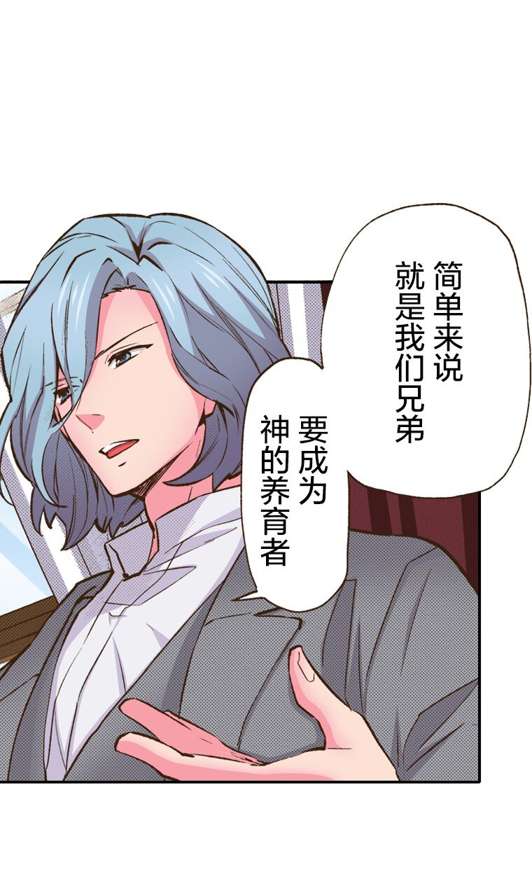 育神日記（彩色條漫） - 2 2(1/2) - 4
