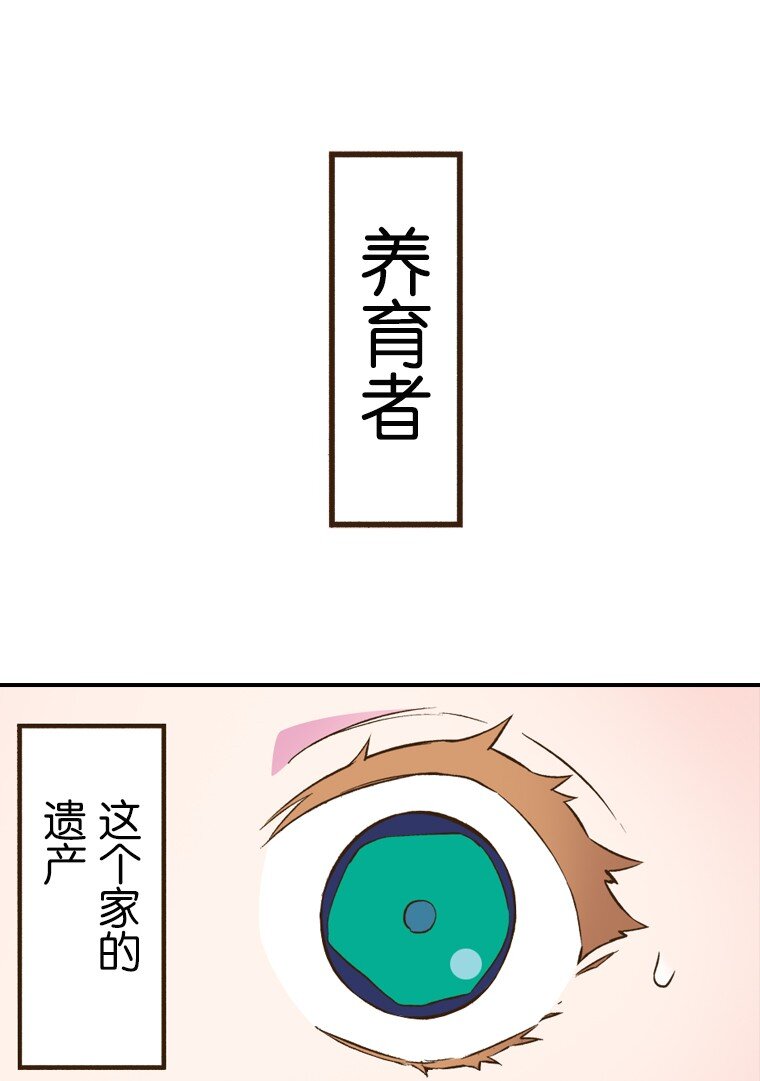 育神日記（彩色條漫） - 2 2(1/2) - 7