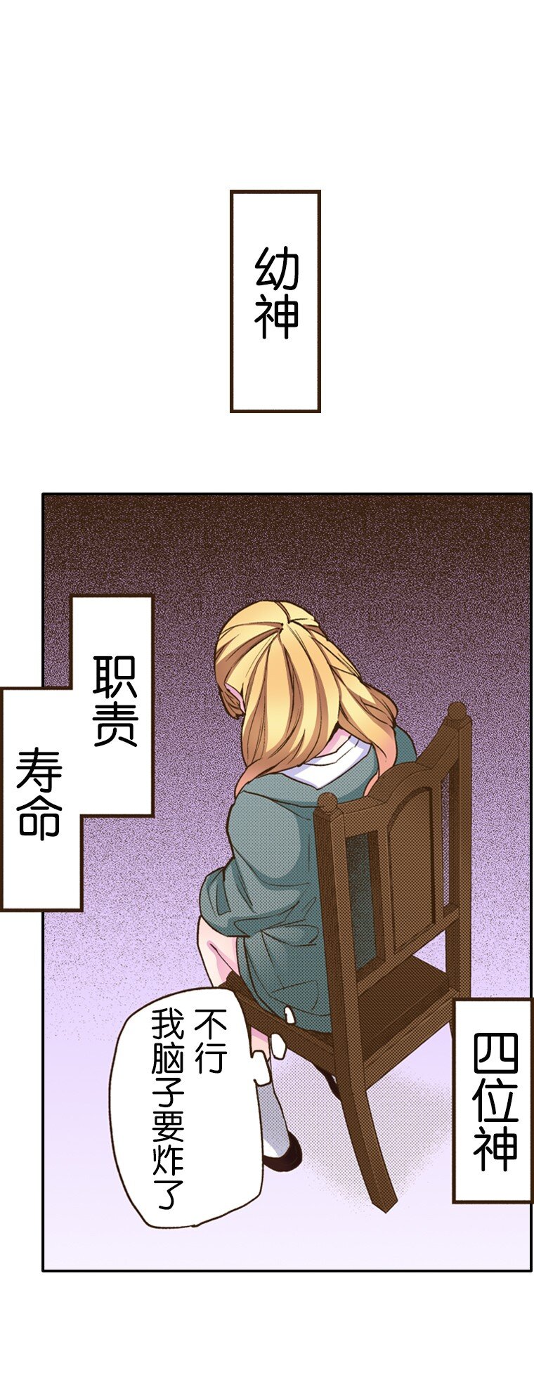 育神日記（彩色條漫） - 2 2(1/2) - 1