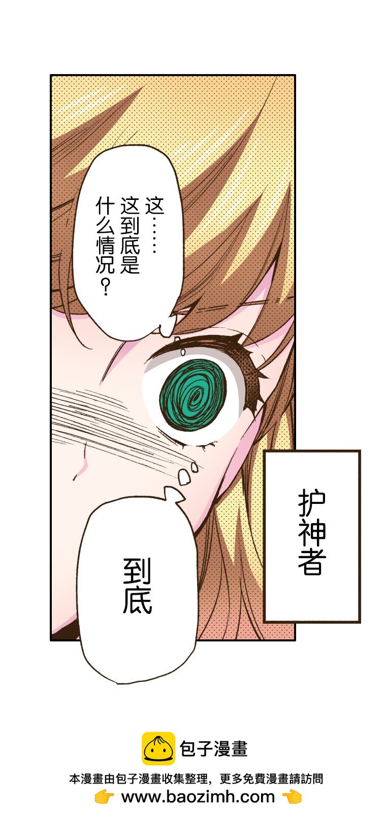 育神日記（彩色條漫） - 2 2(1/2) - 2