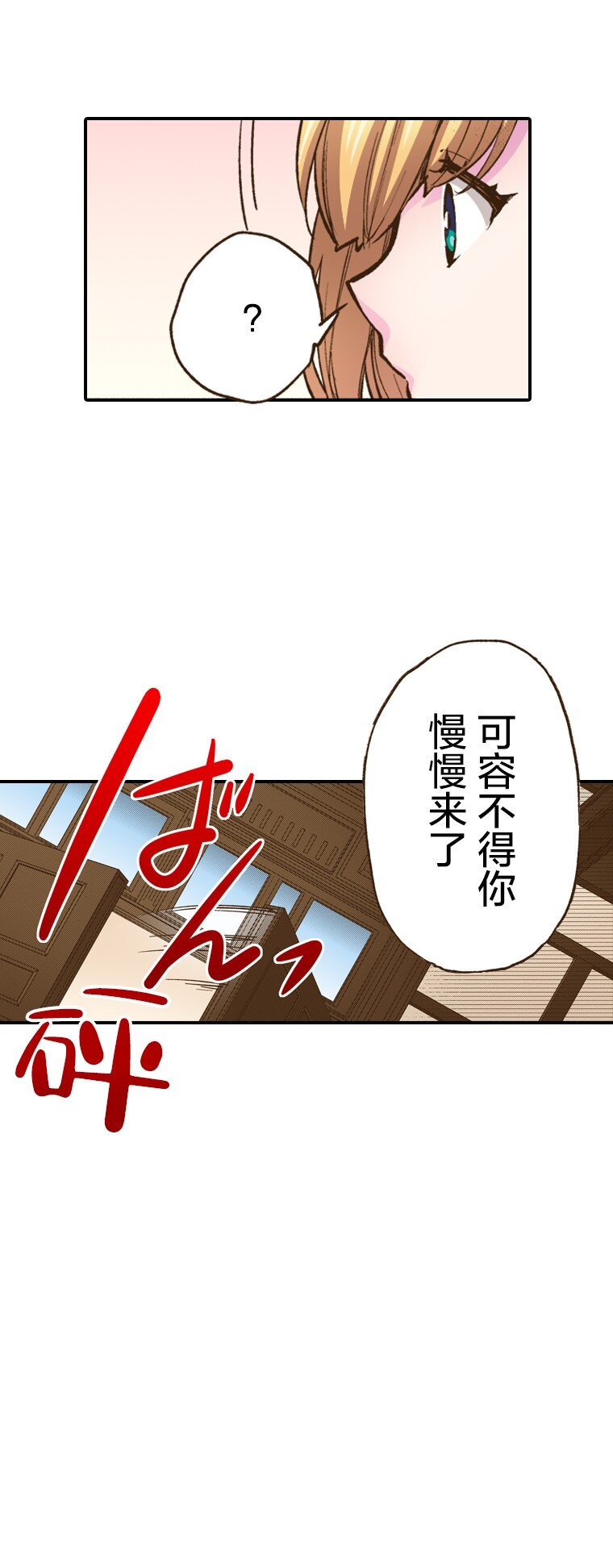 育神日記（彩色條漫） - 2 2(1/2) - 6