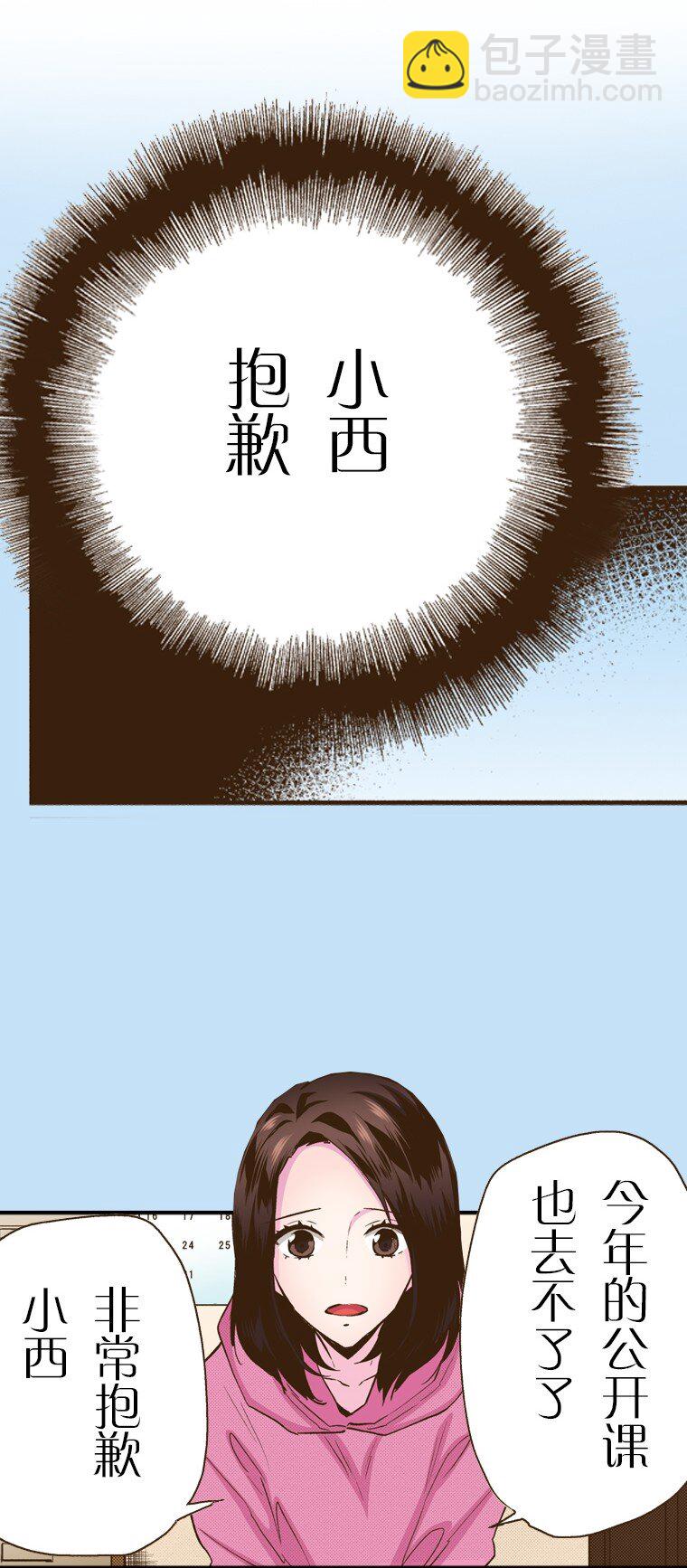 育神日記（彩色條漫） - 20 20(1/2) - 2
