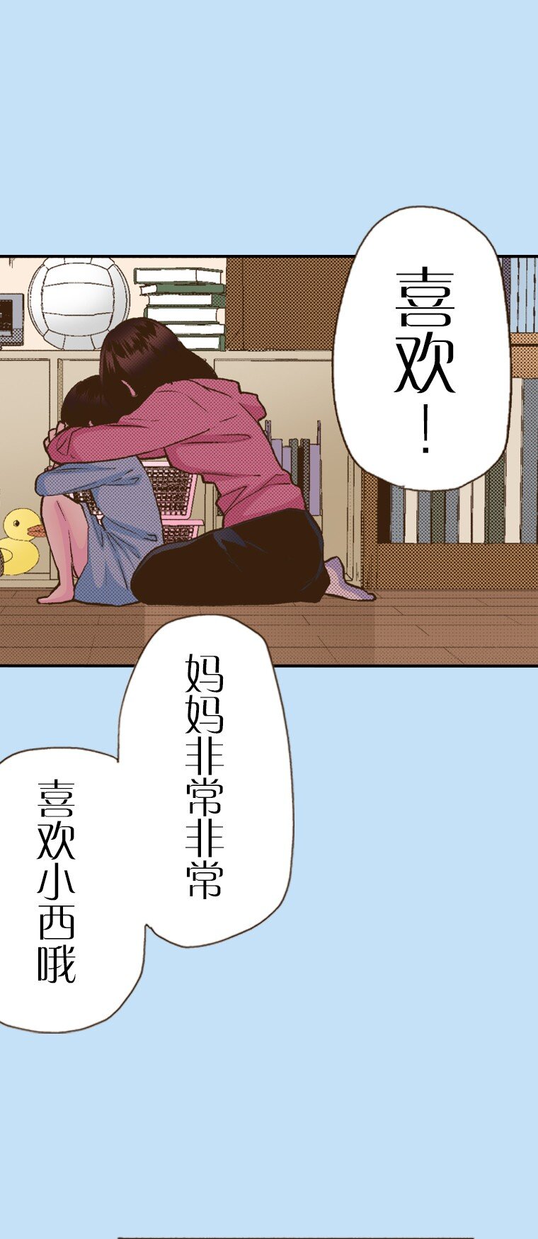 育神日記（彩色條漫） - 20 20(1/2) - 2