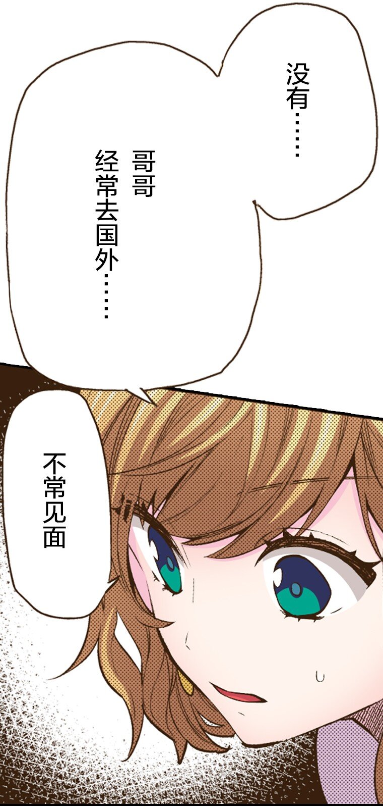 育神日記（彩色條漫） - 24 24(1/3) - 7