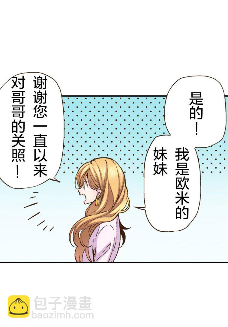 育神日記（彩色條漫） - 24 24(1/3) - 3