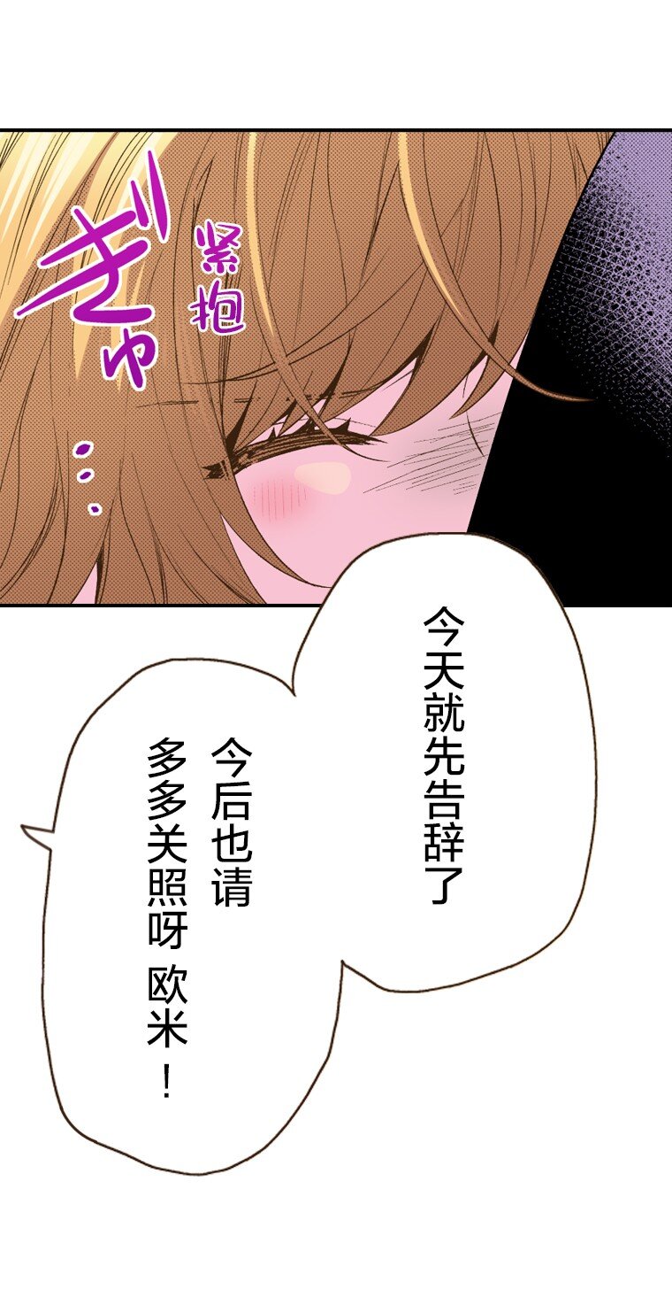 育神日記（彩色條漫） - 24 24(1/3) - 3