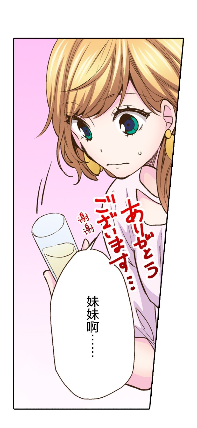 育神日記（彩色條漫） - 24 24(1/3) - 1