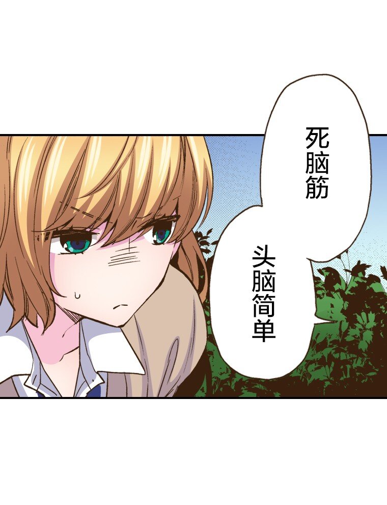 育神日記（彩色條漫） - 26 26(1/2) - 4