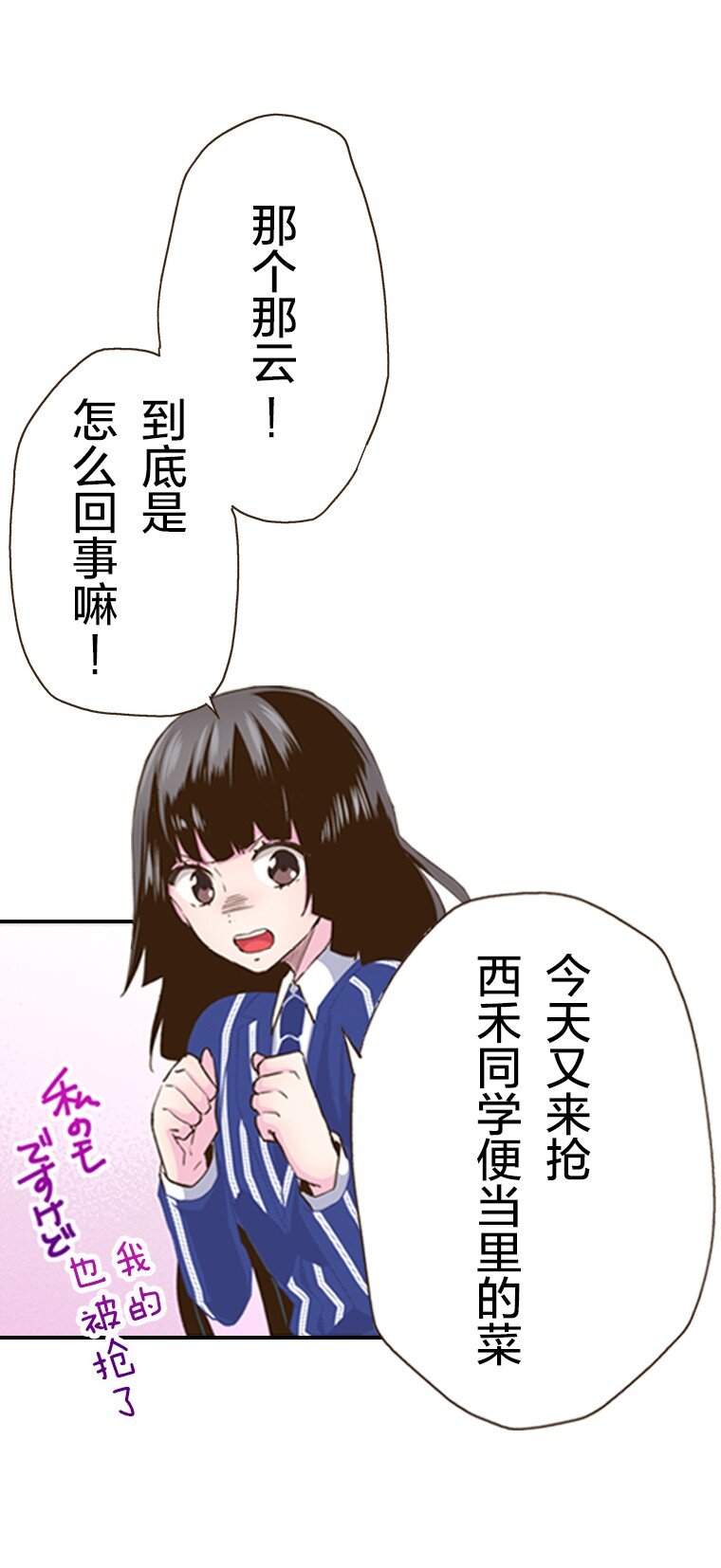 育神日記（彩色條漫） - 26 26(1/2) - 3
