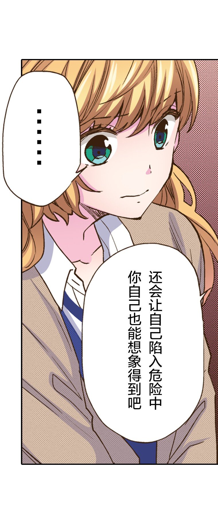 育神日記（彩色條漫） - 26 26(1/2) - 5