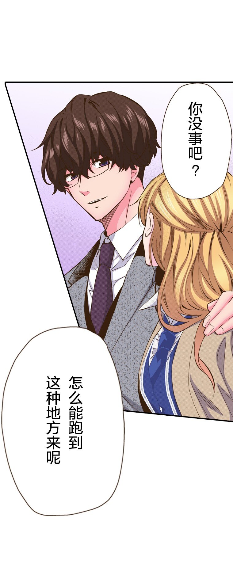 育神日記（彩色條漫） - 30 30(1/2) - 4
