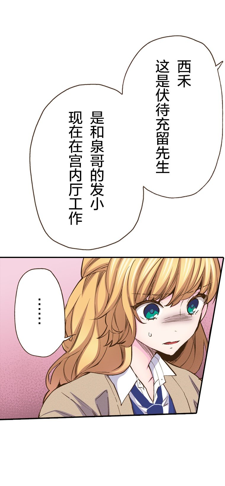 育神日記（彩色條漫） - 30 30(1/2) - 2