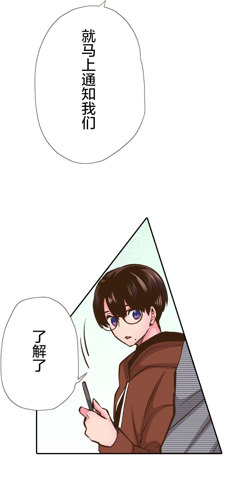 育神日記（彩色條漫） - 32 32(1/2) - 6