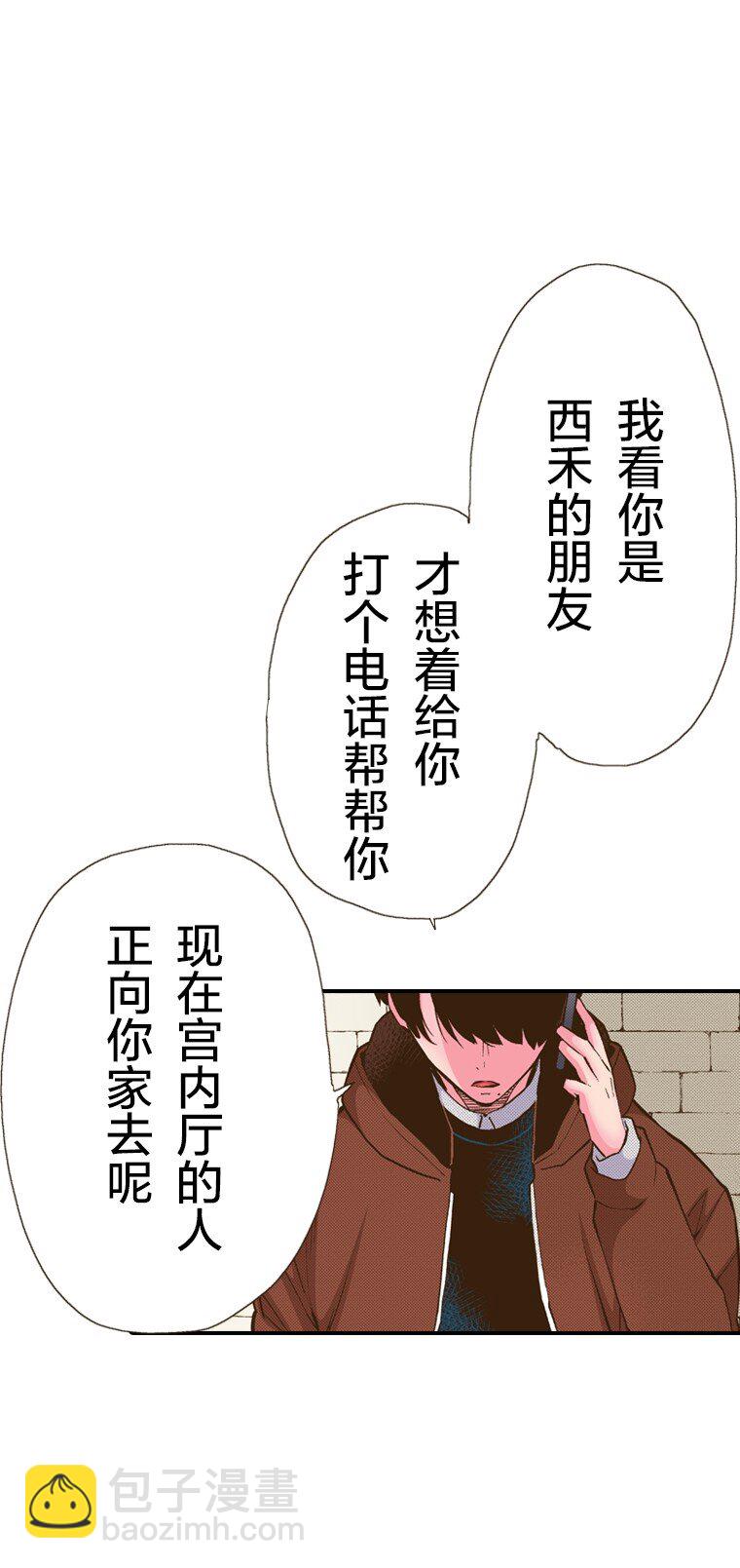 育神日記（彩色條漫） - 32 32(1/2) - 4