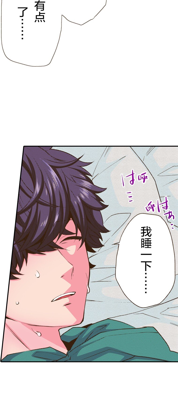 育神日記（彩色條漫） - 36 36(1/2) - 1