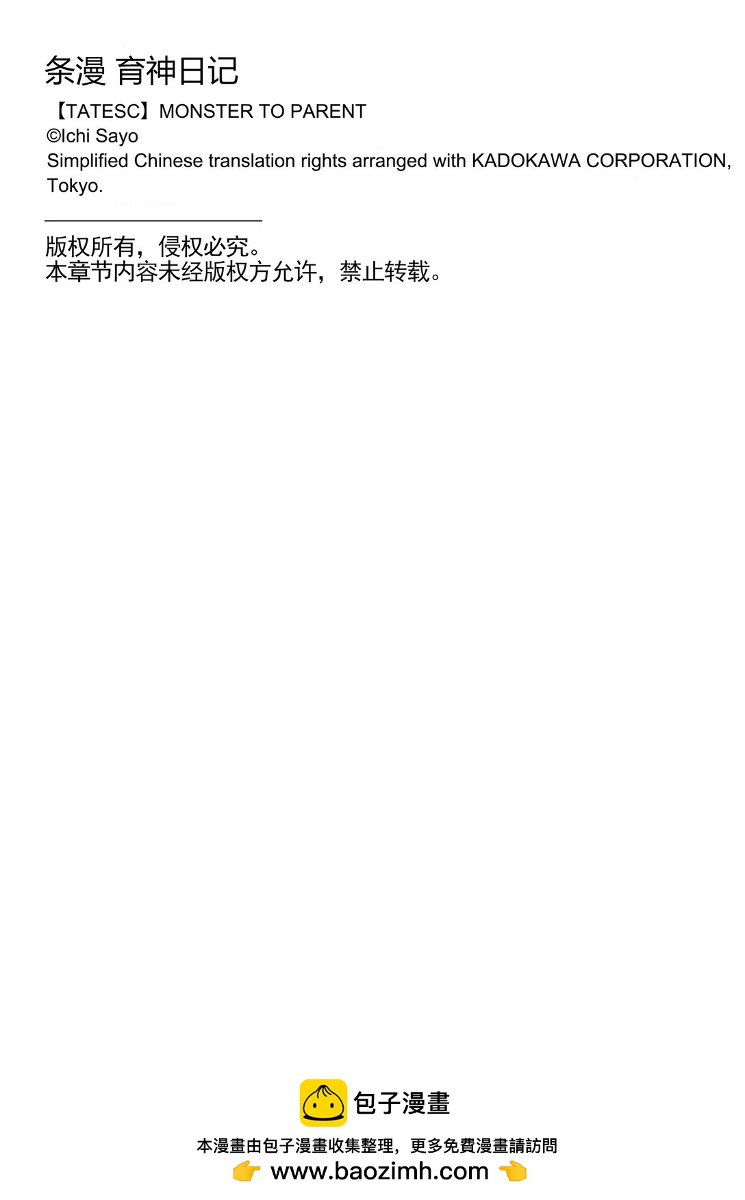 育神日記（彩色條漫） - 36 36(1/2) - 2