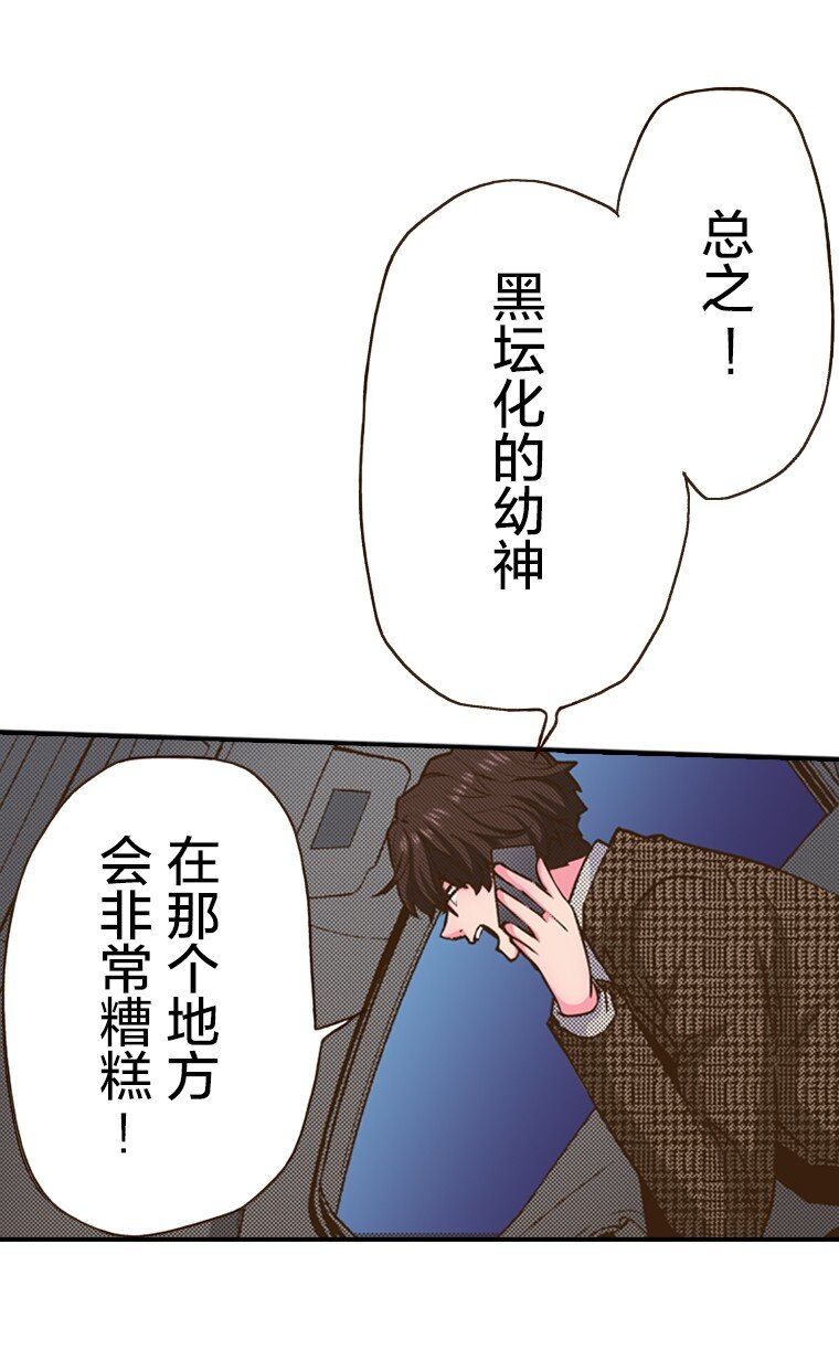 育神日記（彩色條漫） - 52 52(1/2) - 8