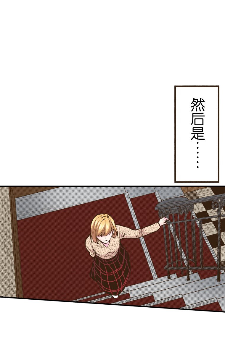育神日記（彩色條漫） - 58 58 - 3