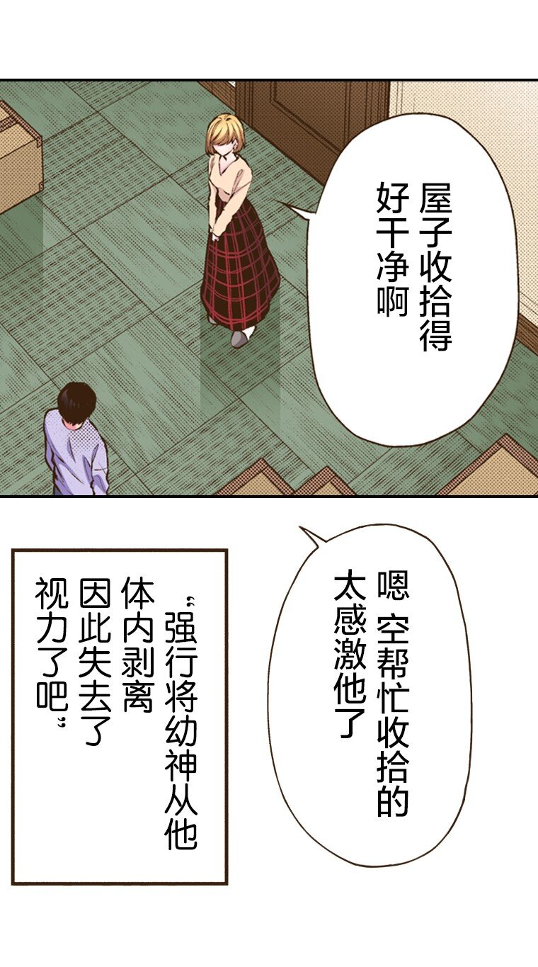 育神日記（彩色條漫） - 58 58 - 7