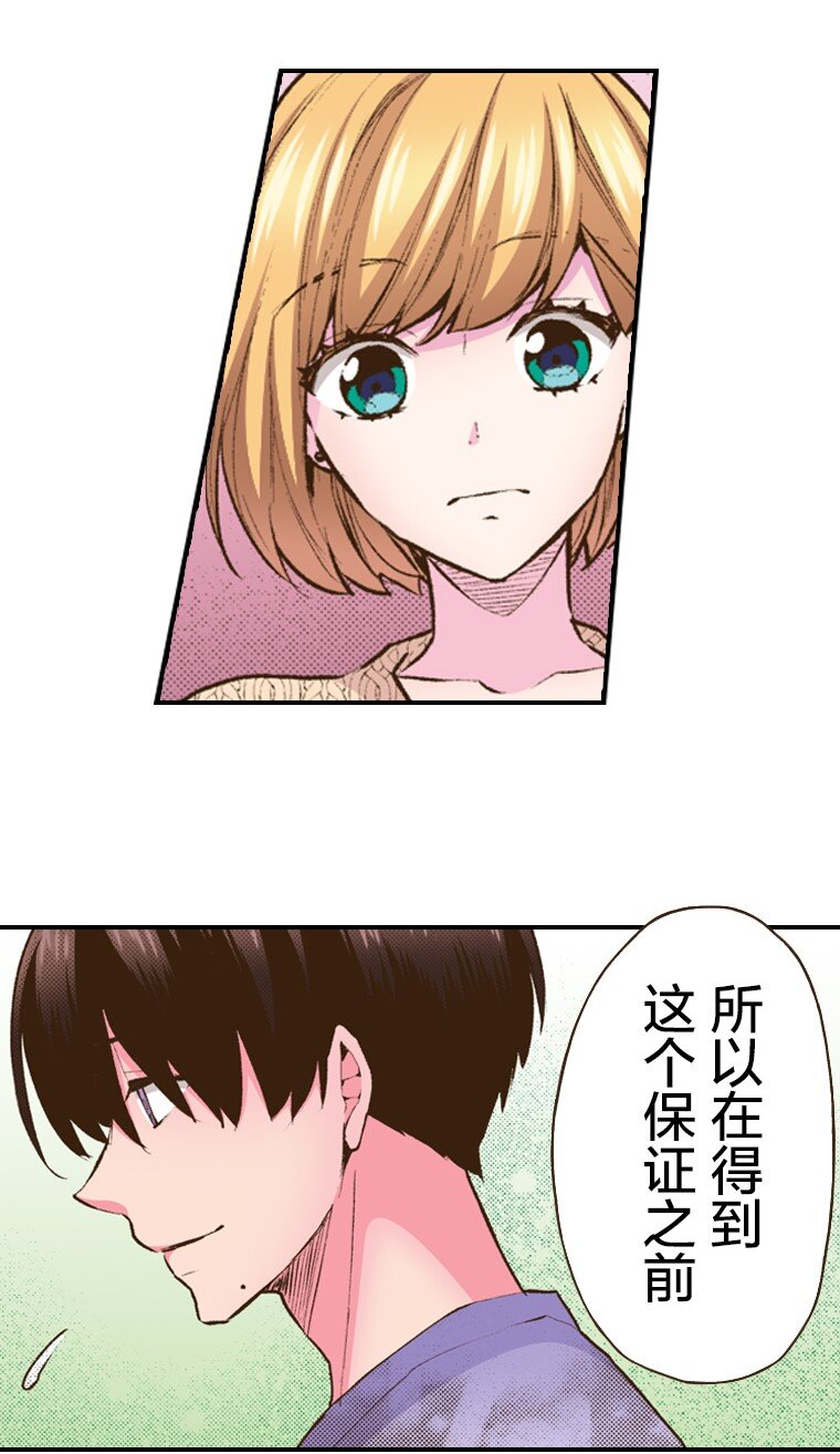 育神日記（彩色條漫） - 58 58 - 6