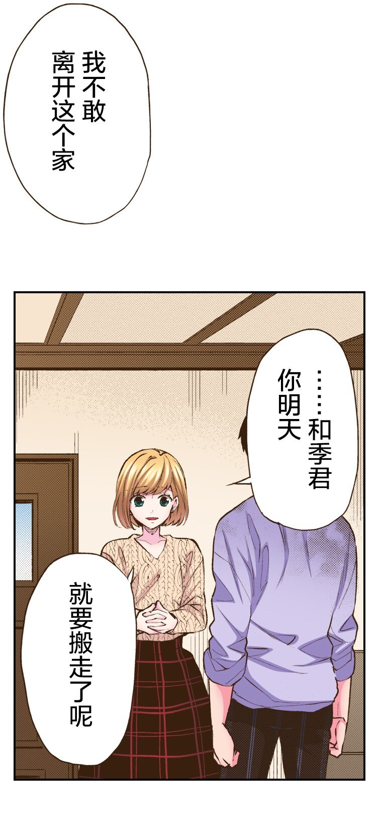 育神日記（彩色條漫） - 58 58 - 7