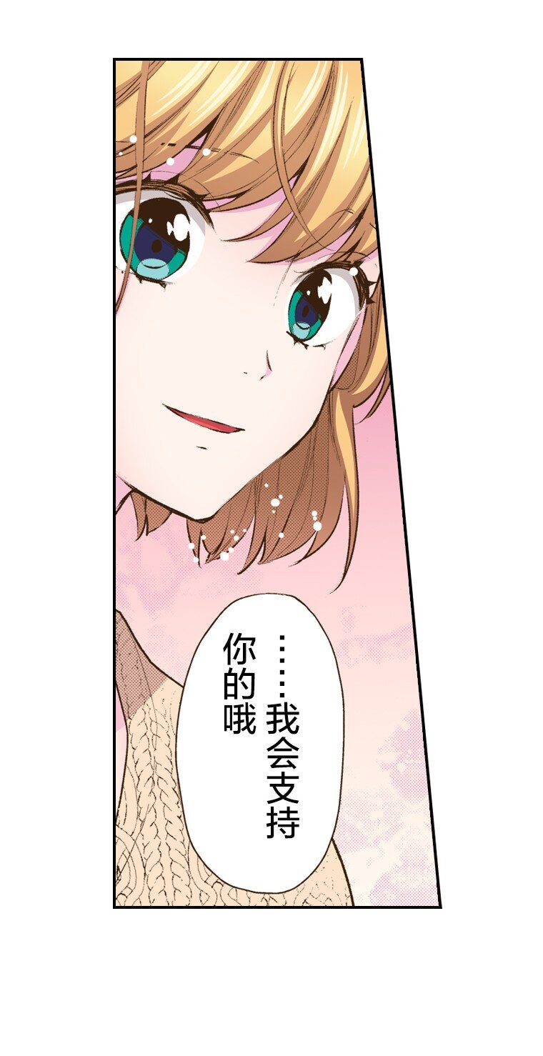 育神日記（彩色條漫） - 58 58 - 3