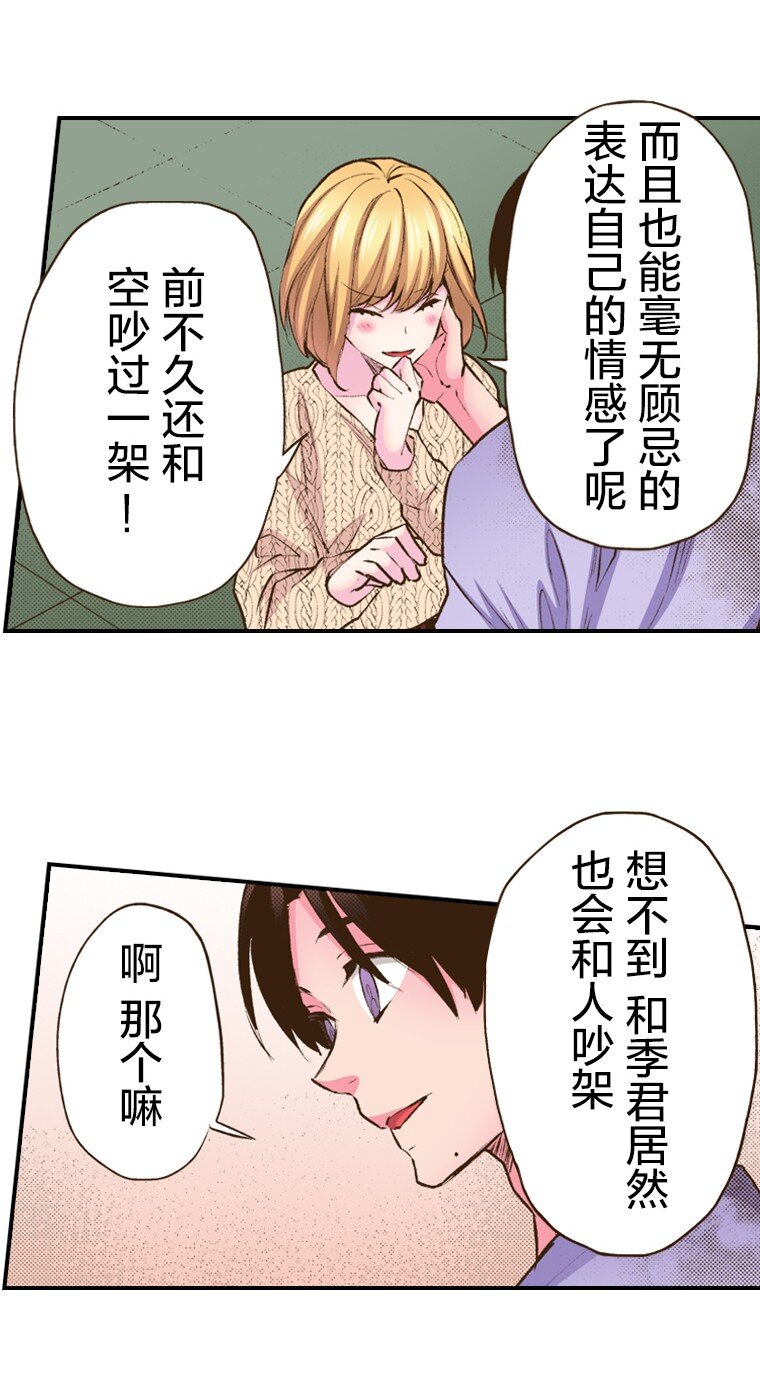 育神日記（彩色條漫） - 58 58 - 1