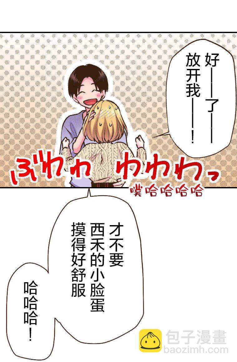 育神日記（彩色條漫） - 58 58 - 2