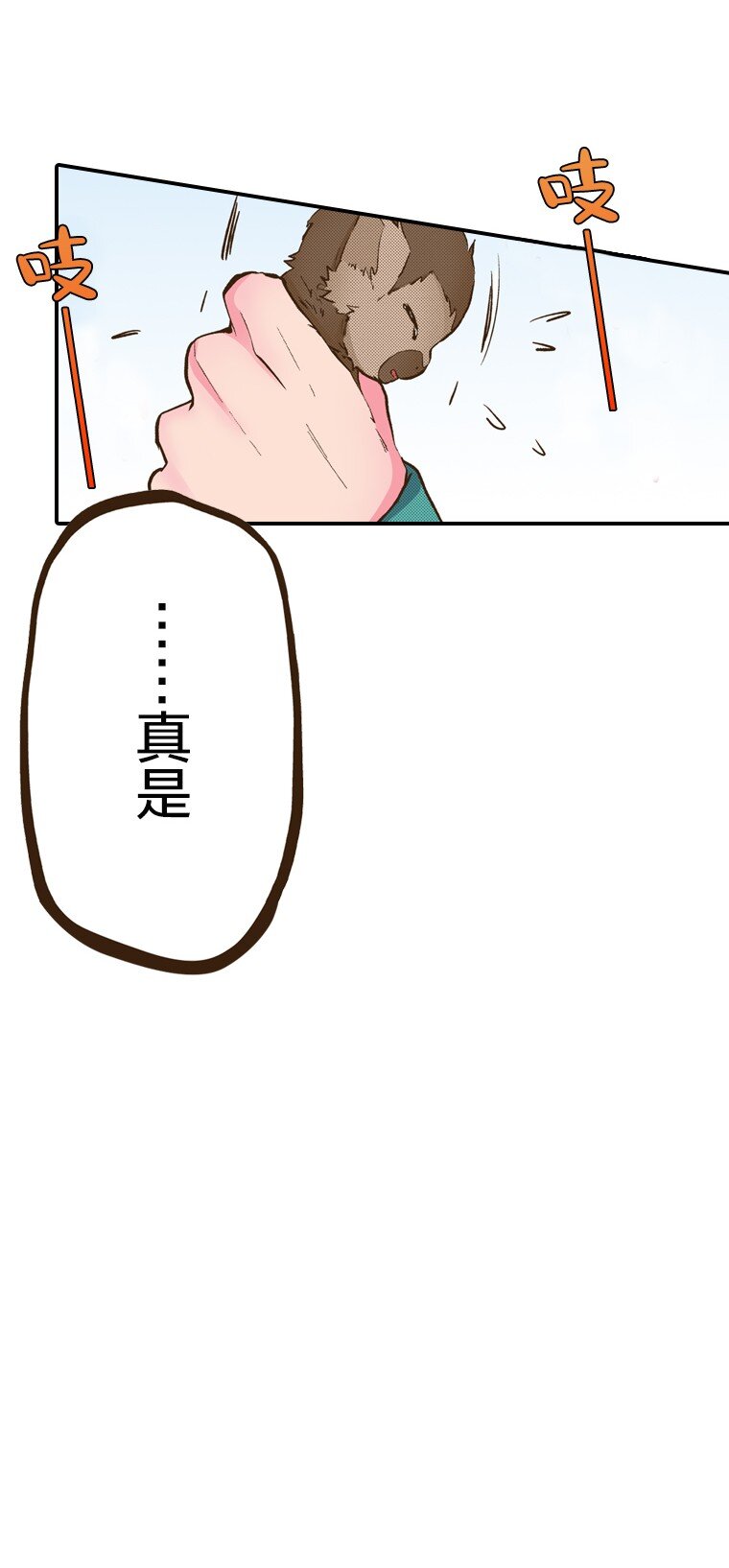 育神日記（彩色條漫） - 8 8(1/2) - 5