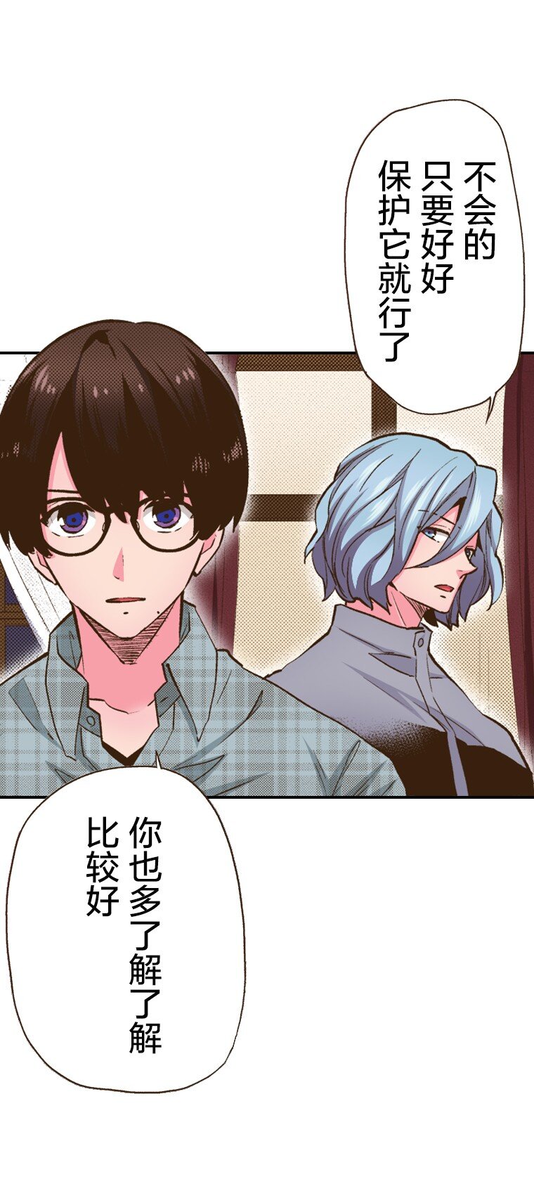 育神日記（彩色條漫） - 8 8(1/2) - 7