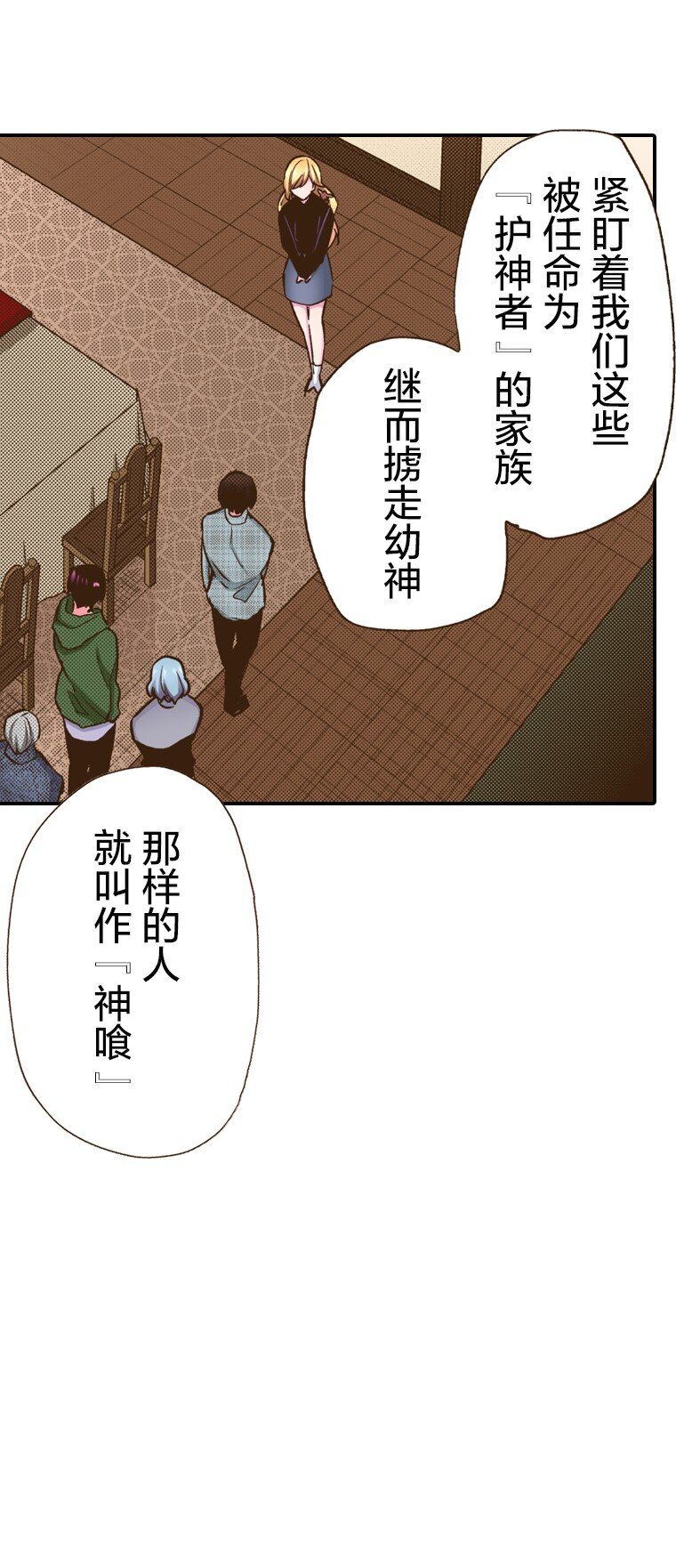 育神日記（彩色條漫） - 8 8(1/2) - 8