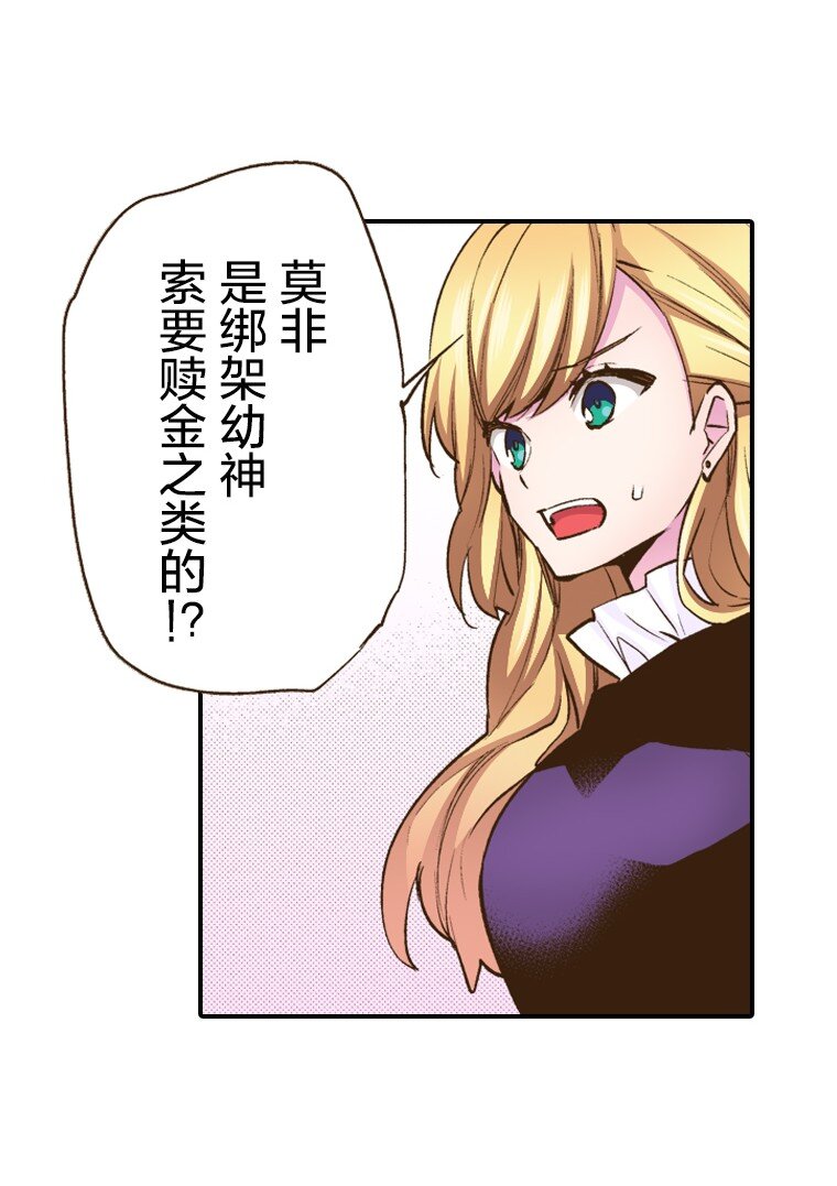 育神日記（彩色條漫） - 8 8(1/2) - 3