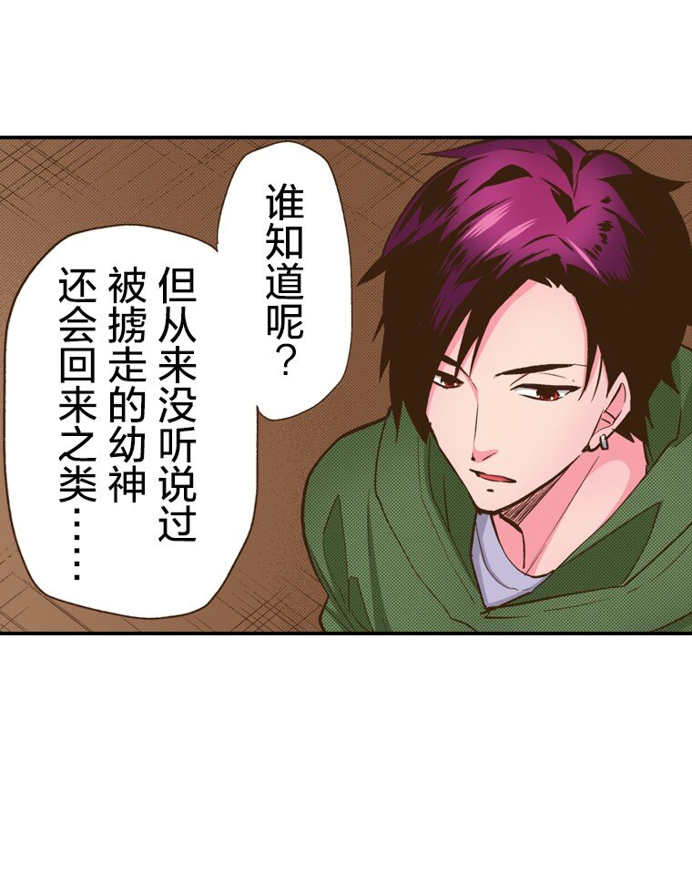 育神日記（彩色條漫） - 8 8(1/2) - 4