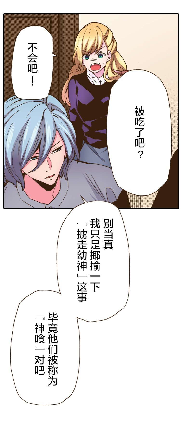 育神日記（彩色條漫） - 8 8(1/2) - 5