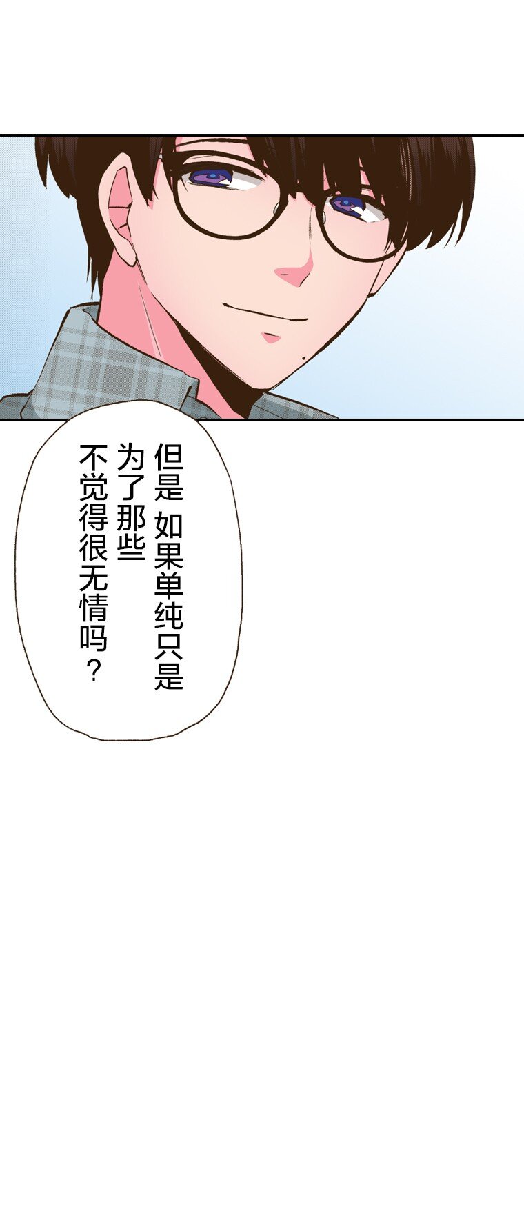 育神日記（彩色條漫） - 8 8(1/2) - 8