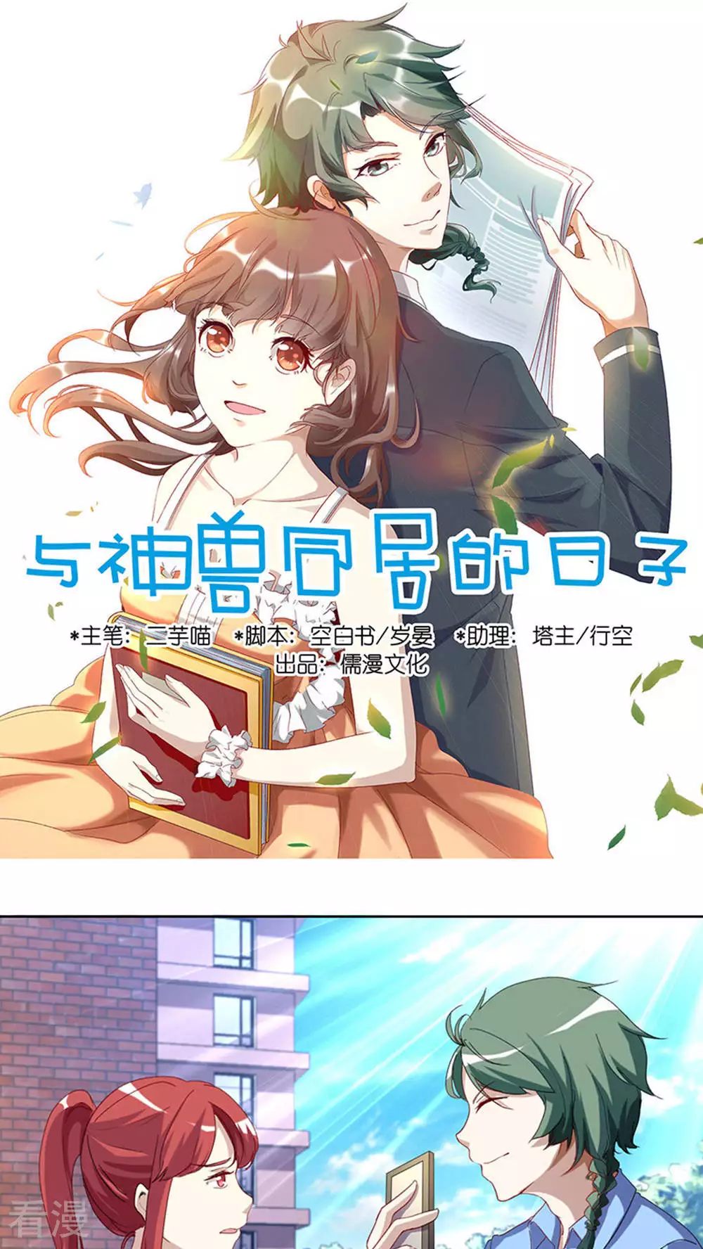 第14话 霸道总裁在身边-第14话