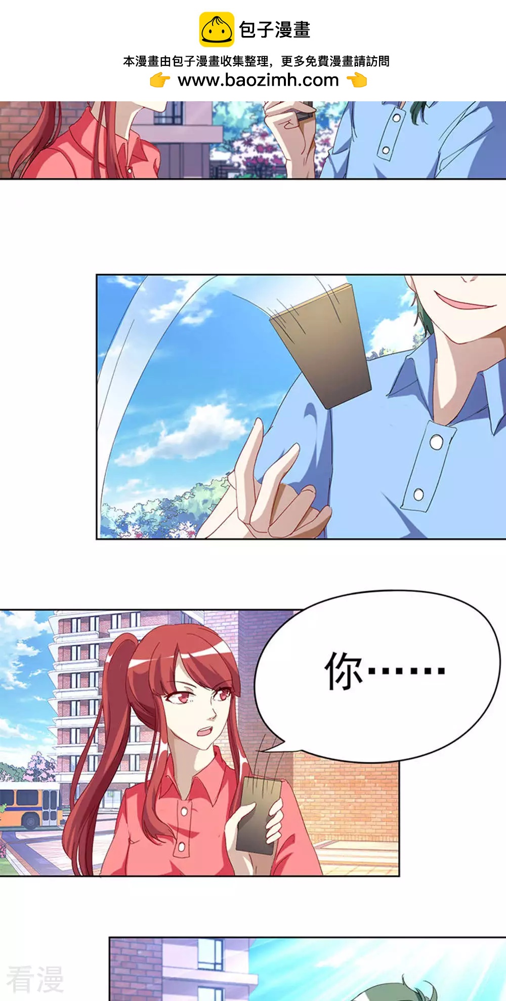 第14话 霸道总裁在身边-第14话