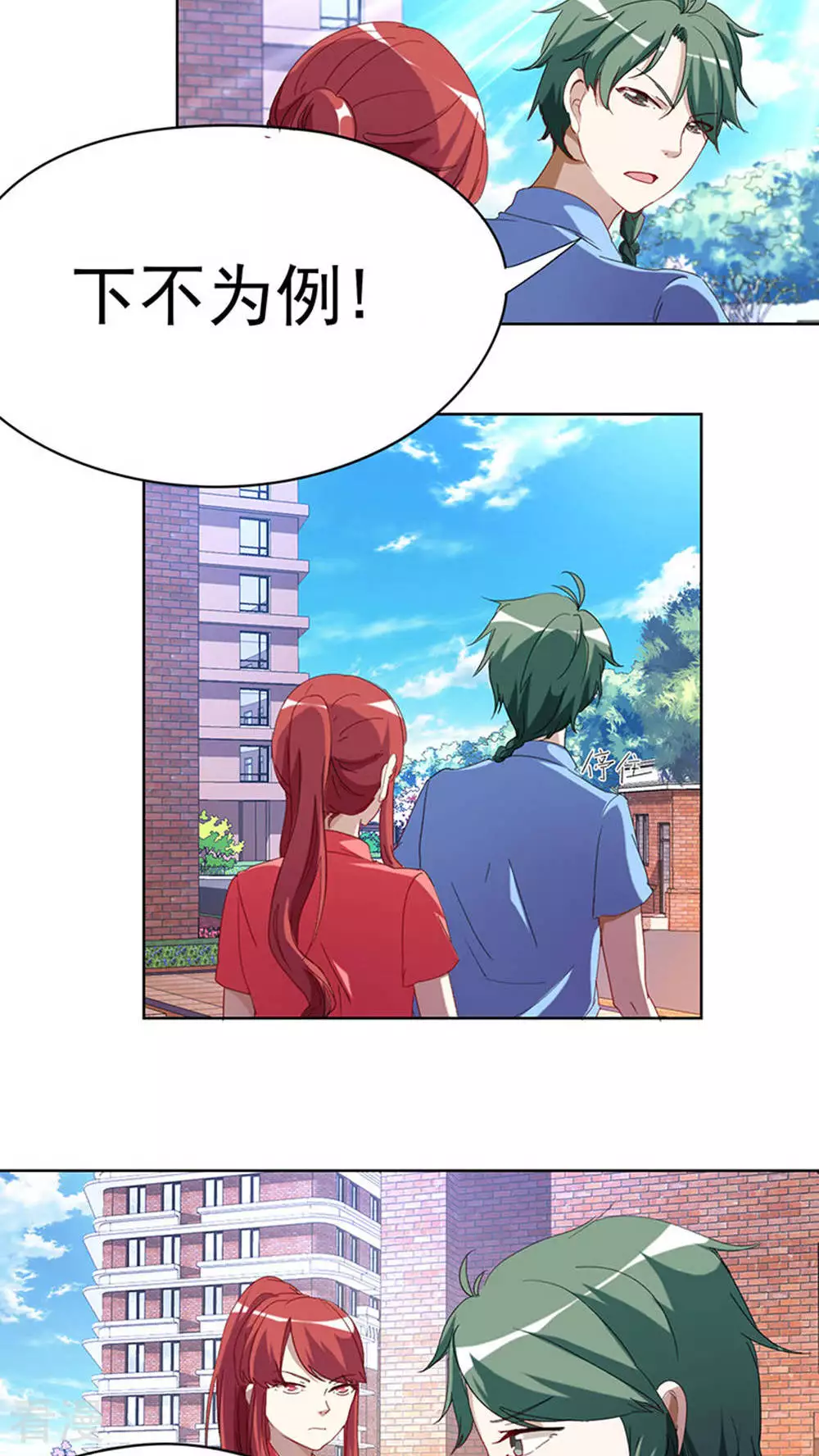 第14话 霸道总裁在身边-第14话