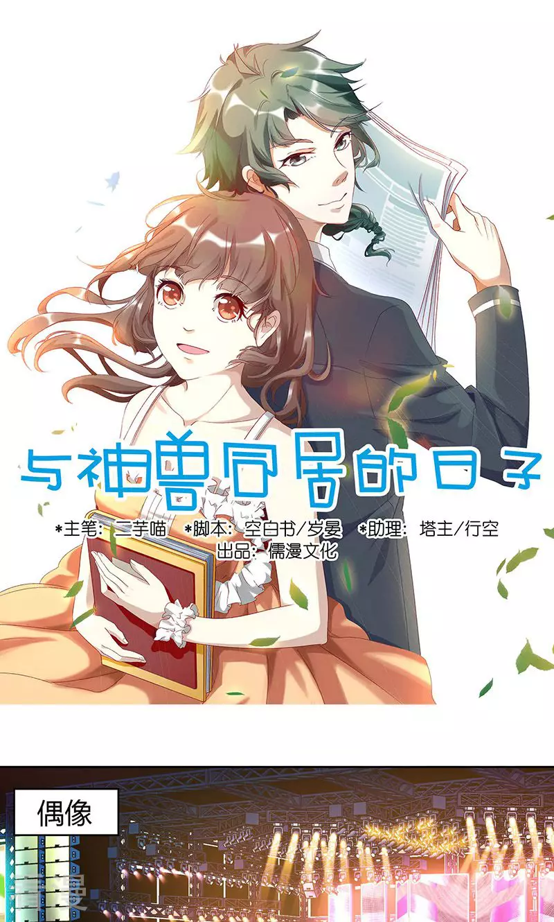 第20话 全民偶像-第20话