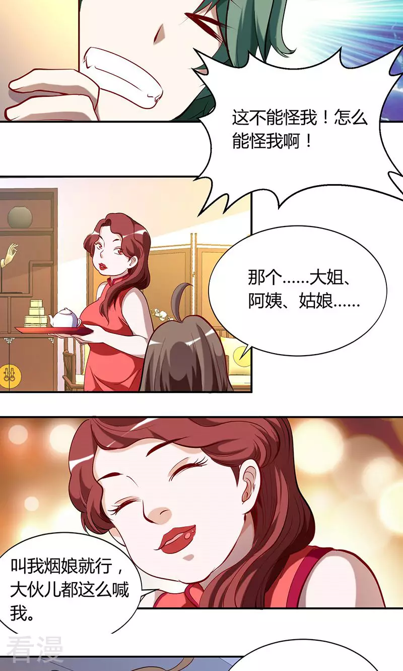 第26话 玄武-第26话