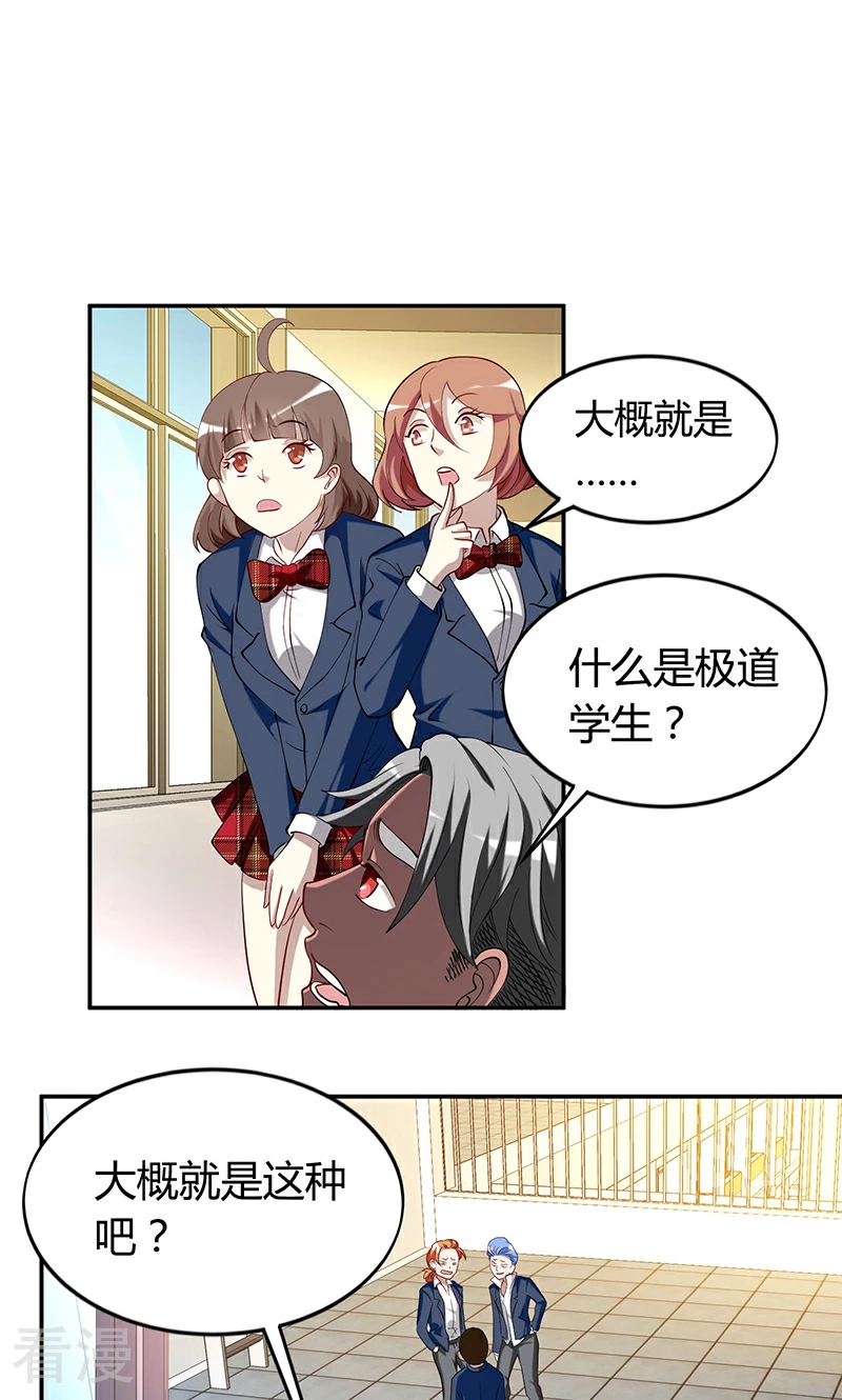 第30话 极道学生-第30话