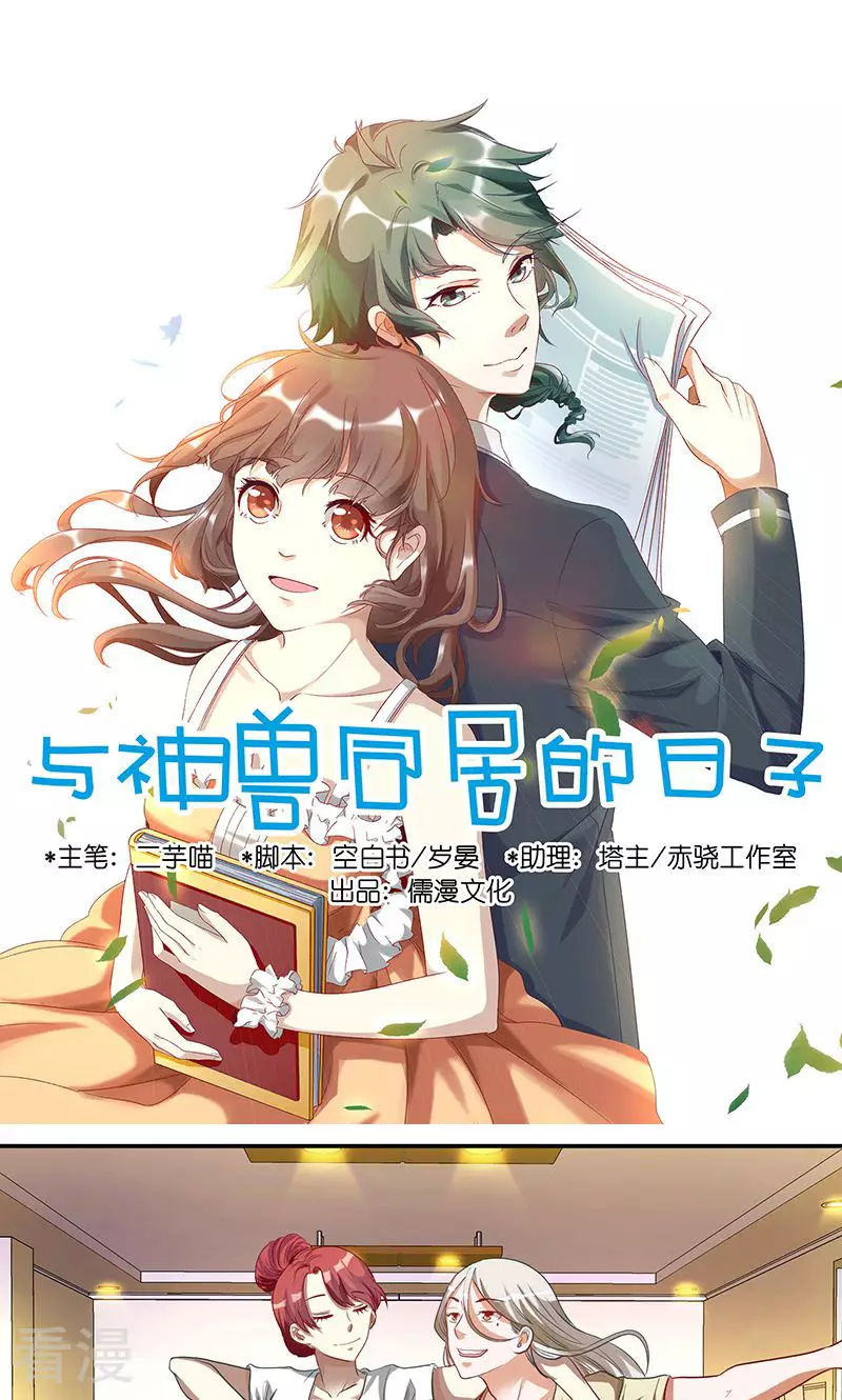 第36话 神秘的秋秋-第36话