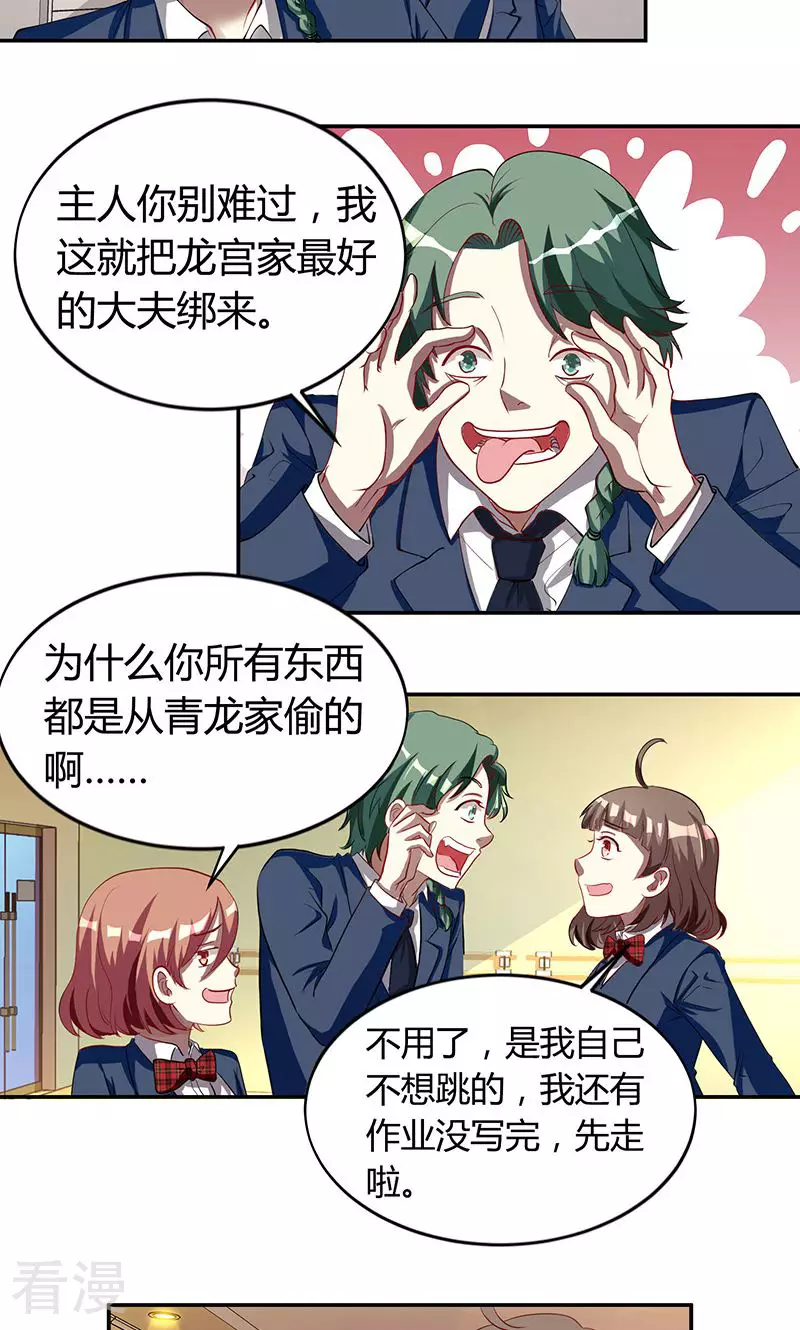 第36话 神秘的秋秋-第36话