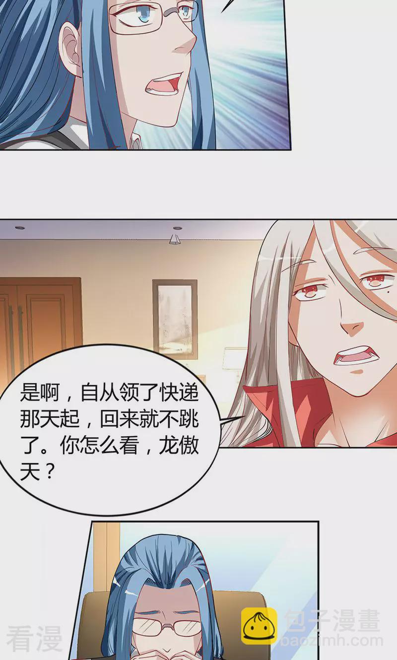 第36话 神秘的秋秋-第36话